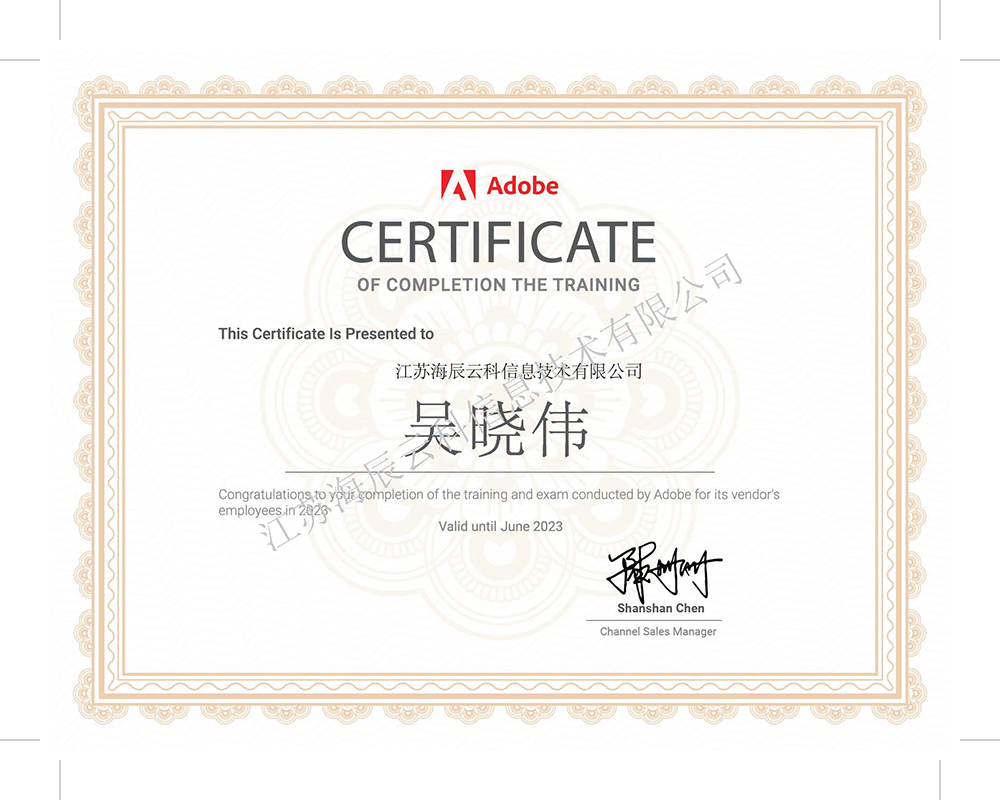 FY23 1H Adobe專職銷售證書 吳曉偉.png