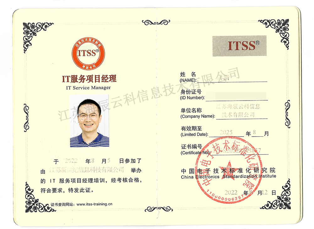 ITSS IT服務項目經理-蔣清.jpg
