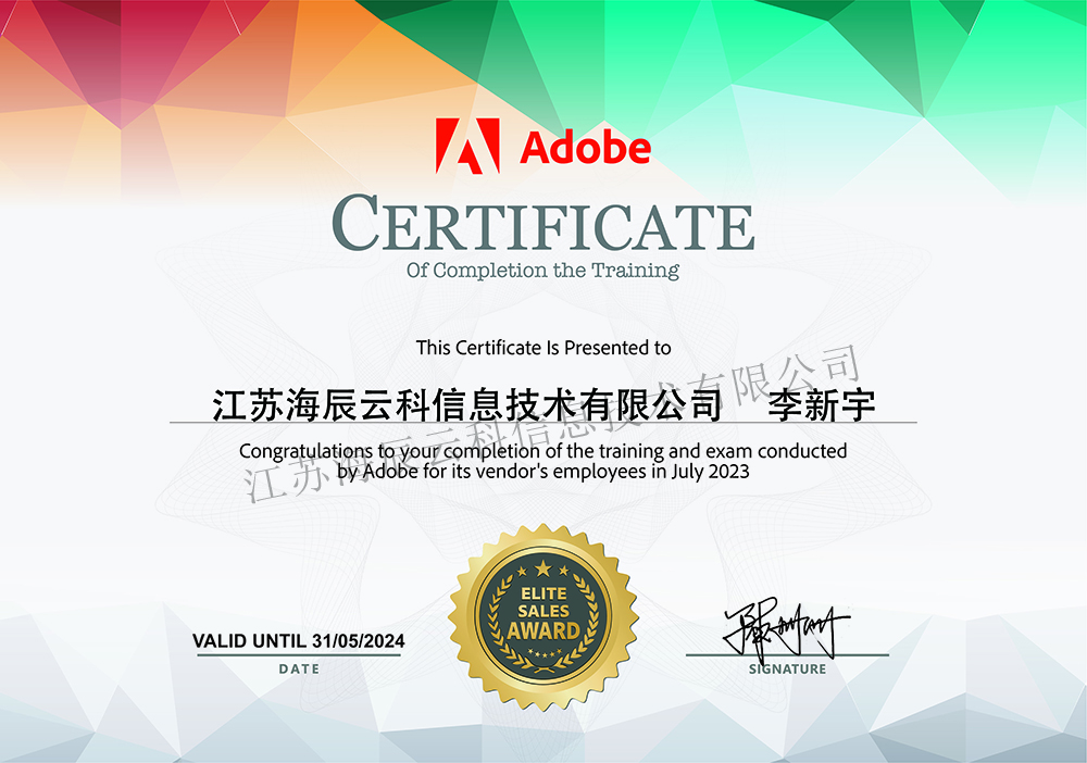 Adobe工程師證書-李新宇.jpg
